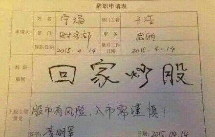 昨天5.08买入京东方,决心辞职回家专心炒股去