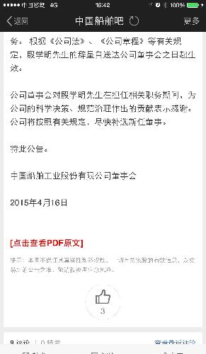 本公司董事会于2015年4月15日收到公司董事,副总经理殷学明先生提交的