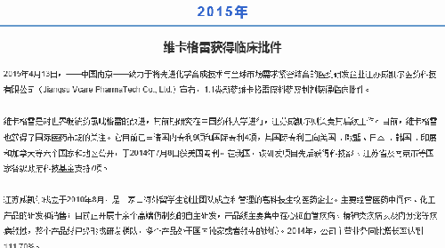 威凯尔公司官网 维卡格雷获得临床批件_亚泰集