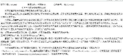 20.85亿美圆!人民币多少?_中国电建(601669)港
