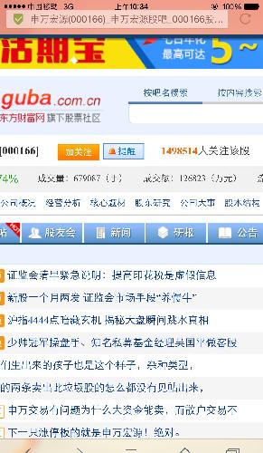 关注这个股票的有一百多万散户_申万宏源(000