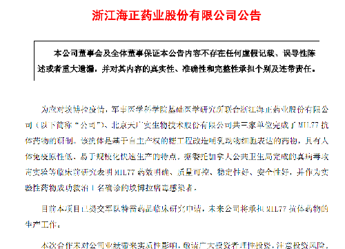 奔跑吧海正药业,埃博拉治疗第一股_鲁抗医药(