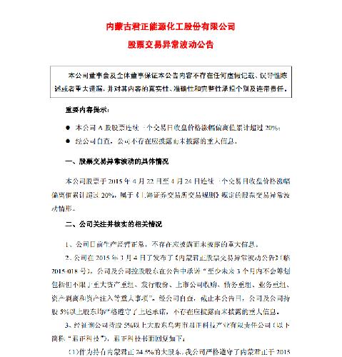 股票交易异常波动公告透露隐性重大利好_内蒙