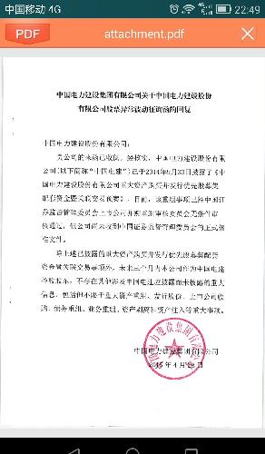 看异常v位置位置_中国电建(601669)股吧_东方到旋转公告图纸怎么指定怎么图片
