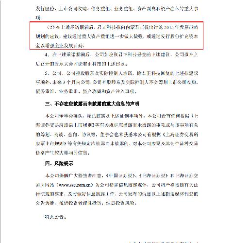 股票交易异常波动公告透露隐性重大利好_内蒙