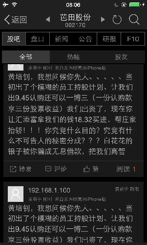 员工抬轿计划,员工套牢计划!_芭田股份(00217