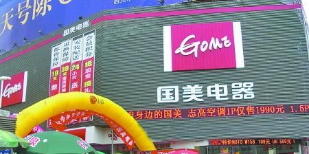 国美电器每一个城市线下实体店支持线上网络店