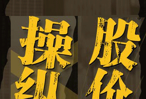 最新消息:江苏公布查处两股市内幕交易案!海润