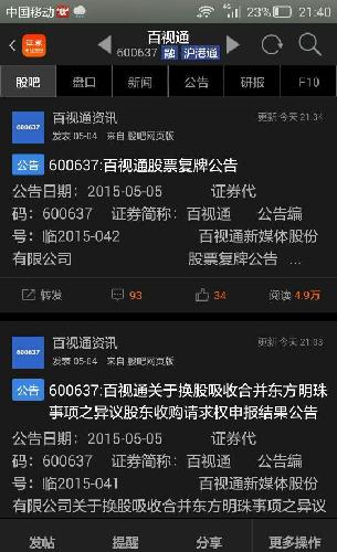 百事通明天复牌,明珠继续停牌,转换股票的通告