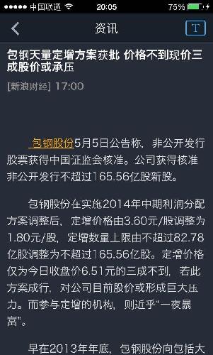 包钢定增价格1.8元和现在股价相差何止三倍,股