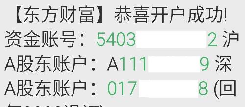 同信证券手机开户成功_东方财富(300059)股吧