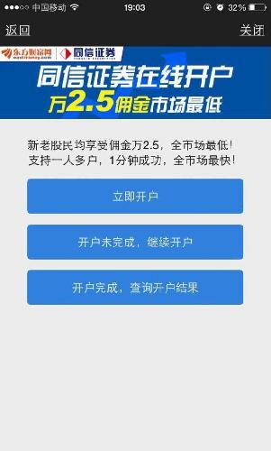 快看图,东方财富可以股票开户了,其他所有券商