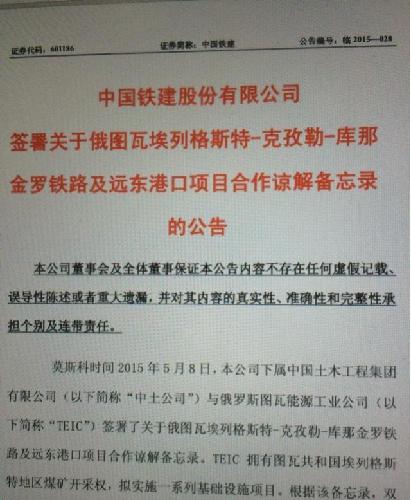 最新!官方网站公告_中国铁建(601186)股吧_东