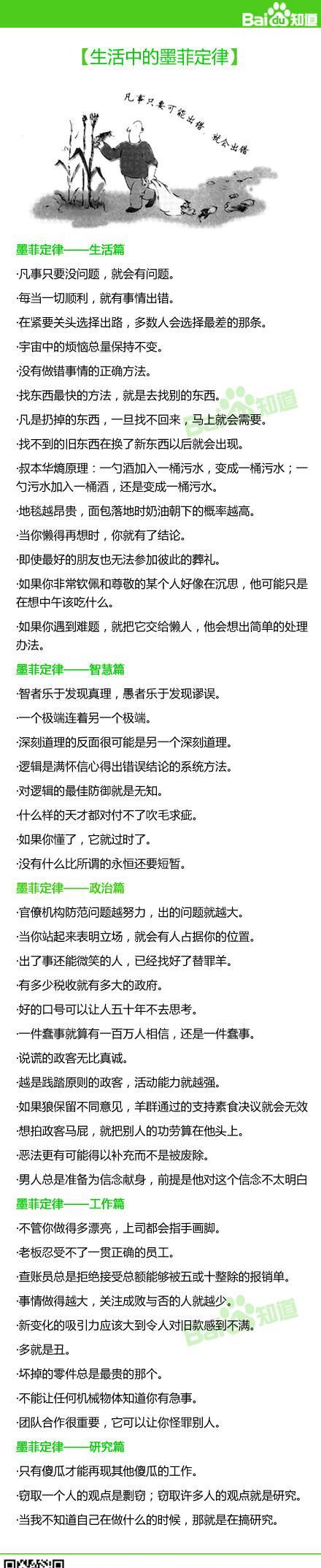 墨菲定律:怕什么来什么.