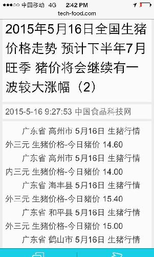 猪肉价格稳定爬升_正虹科技(000702)股吧_东