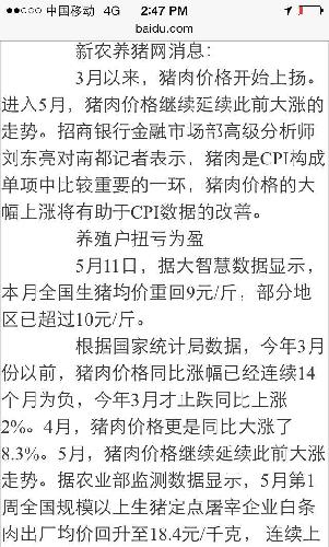 猪肉价格稳定爬升_正虹科技(000702)股吧_东
