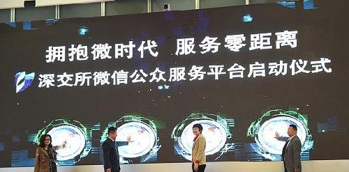 新闻:梦网科技(荣信股份)与深交所、马化腾微信