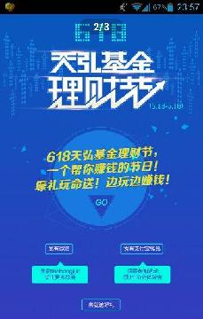 天弘基金6.18理财节网络平台惊现微信支付端口