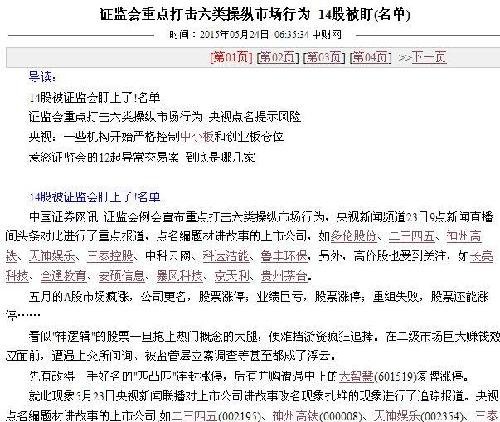 川投能源:中央新闻联播 点名操纵股价不在其中