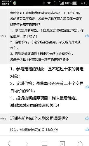 现在大股东中电投和国核正在重组,吉电却在这