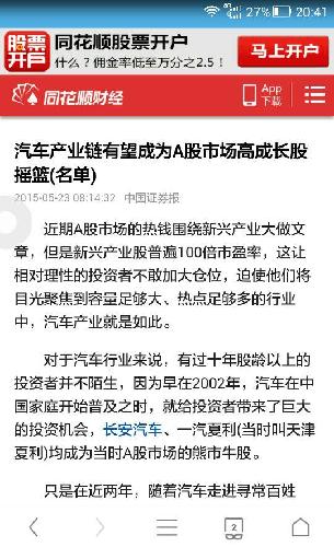 汽车产业链有望成为A股市场高成长股摇篮_银