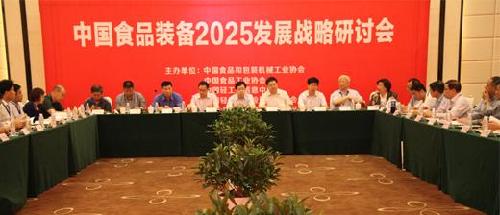 中国食品装备行业2025发展战略规划纲要即将