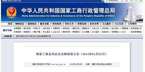 中国中车股份有限公司已经在工商总局注册_中