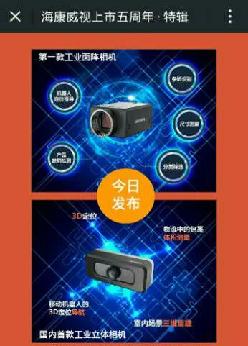 今日发布:海康威视进入机器视觉领域,助力中国