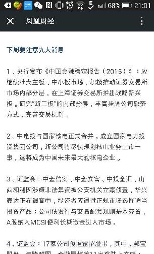 凤凰网刊文,下周要注意九大消息 1、央行发布