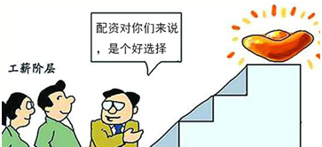 工薪阶层适合投资炒股吗?现在做投资炒股还能