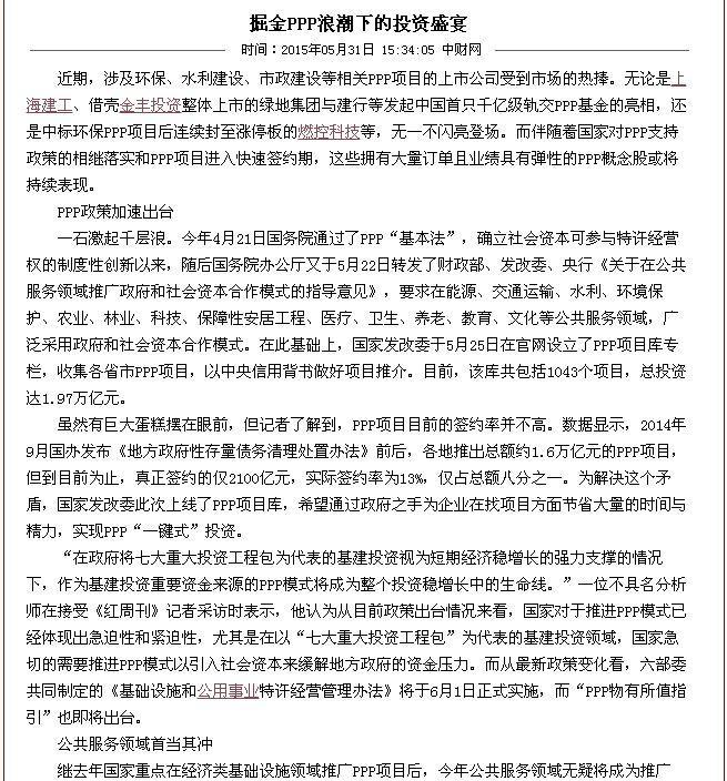 ppp概念股_ppp概念股龙头_什么是ppp概念股