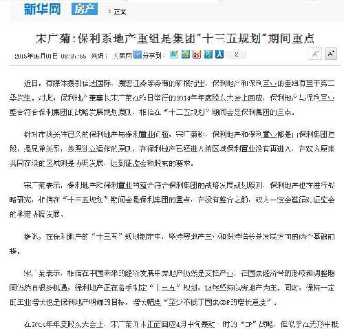 新华社:招商地产重组之后,就是保利地产停牌重