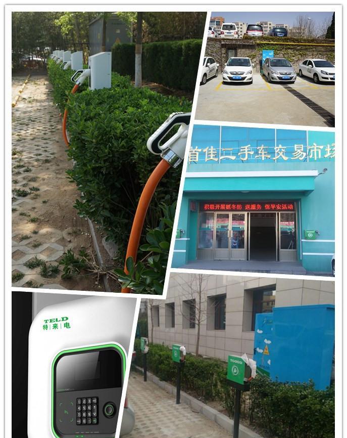 青岛特来电免费为您建设电动汽车充电终端