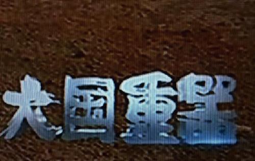 大国重器_CCTV2正在播出_中国南车(601766