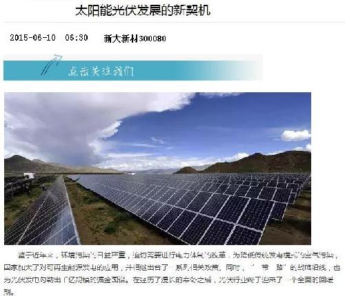 新大新材:太阳能行业龙头A股上市公司创业板第