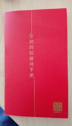 东阿阿胶图片_东阿阿胶(000423)股吧_东方财