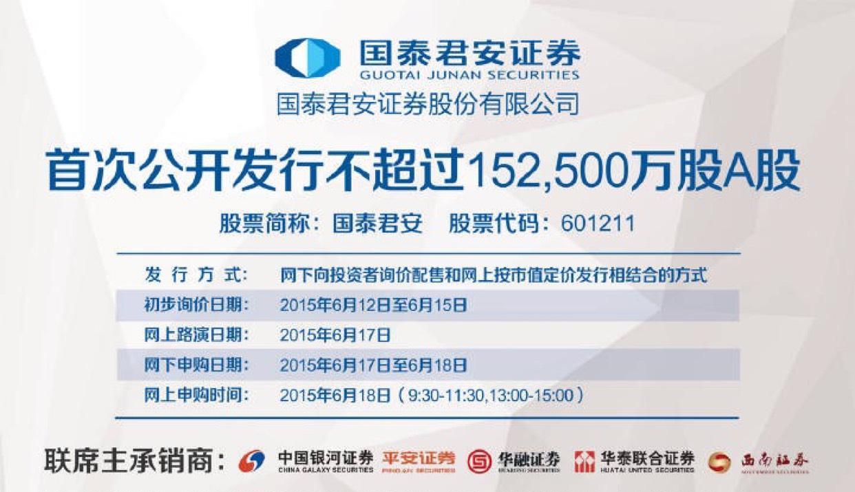 601211国泰君安