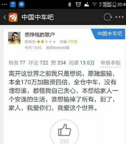 股友们:看看下面真的'想挣钱的散户'的图片,就知