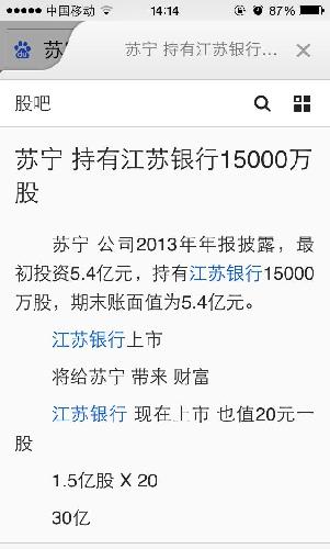 苏宁公司持有江苏银行15000股_苏宁云商(002