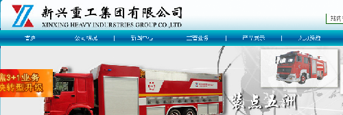 新兴重工_新兴铸管(000778)股吧_东方财富网