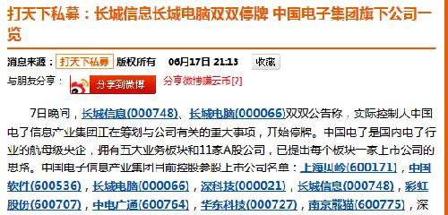 打天下私募:长城信息长城电脑双双停牌 中国电