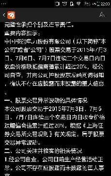 个交易日偏离百分之二十都有公告出来,重工六