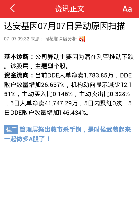 有证据显示,主力机构恶意做空达安基因股价。