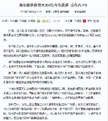 宜华木业持有海尔家居16%的股权,海尔家居年