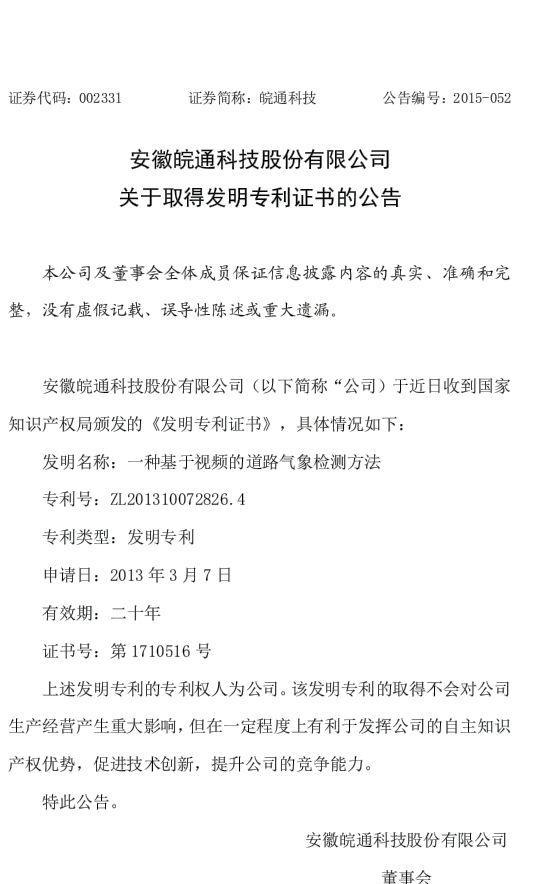 皖通科技股吧,皖通科技股票,002331皖通科技 