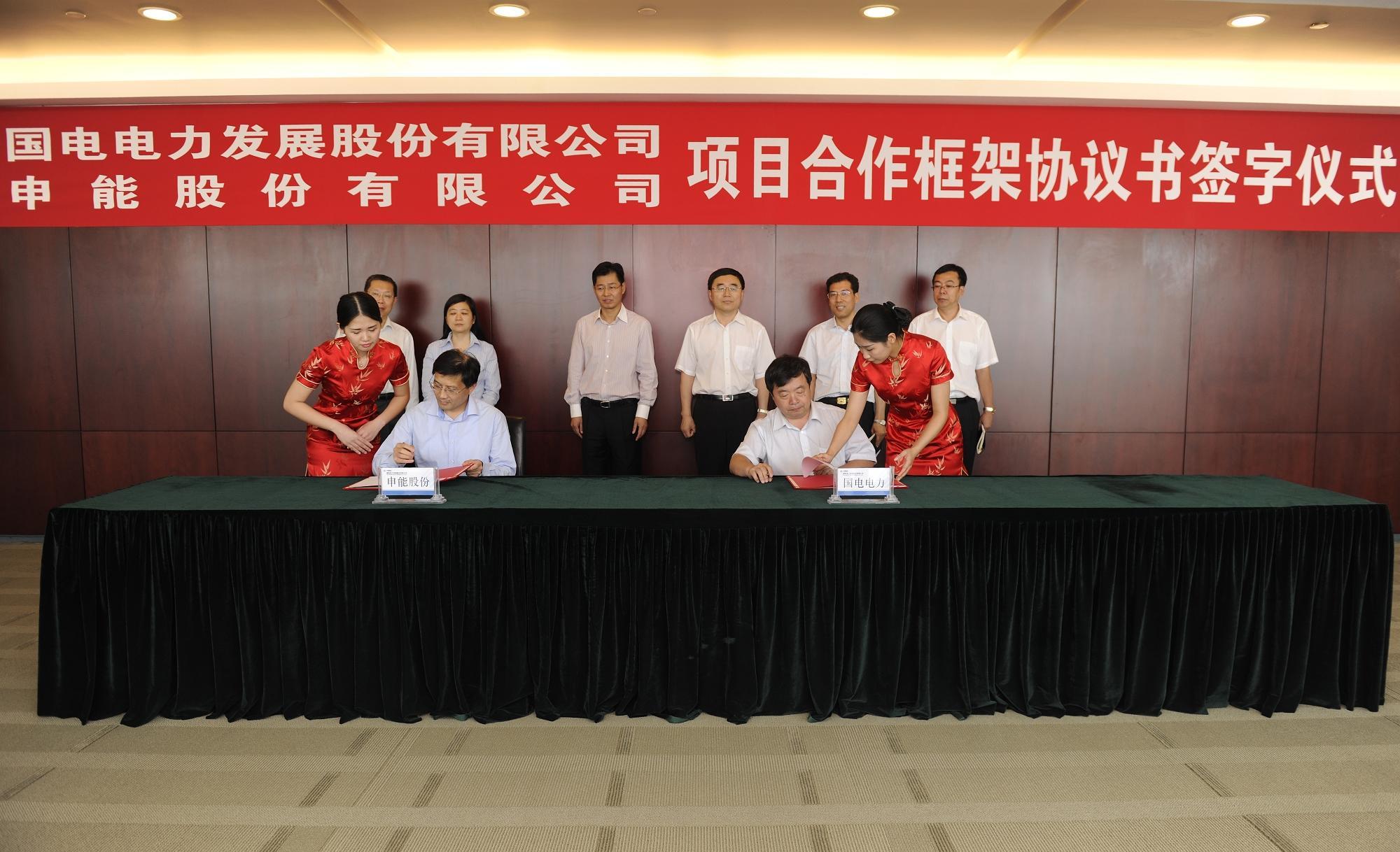 冯树臣出席国电电力与申能股份项目合作签约仪式