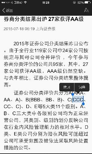 联讯证券电话_联讯证券 收入(3)