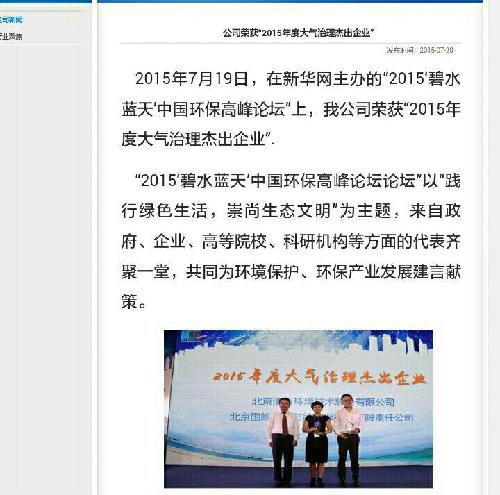 清新获奖了,_清新环境(002573)股吧_东方财富