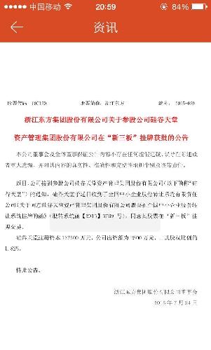 硅谷天堂新三板获批了,对钱江水利有影响吗?_