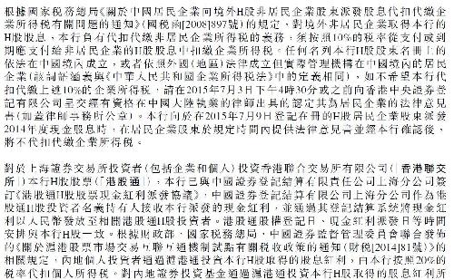 2014年度港股农行派息文件规定:_农业银行(hk